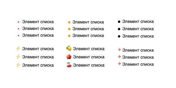 CSS-стили для маркированных списков
