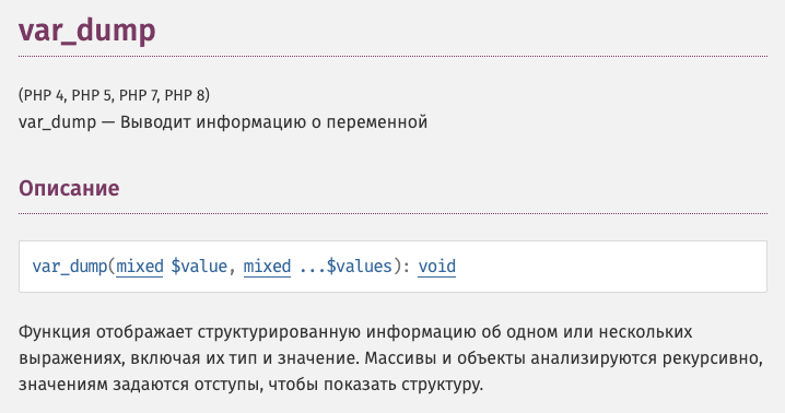 PHP var_dump в переменную