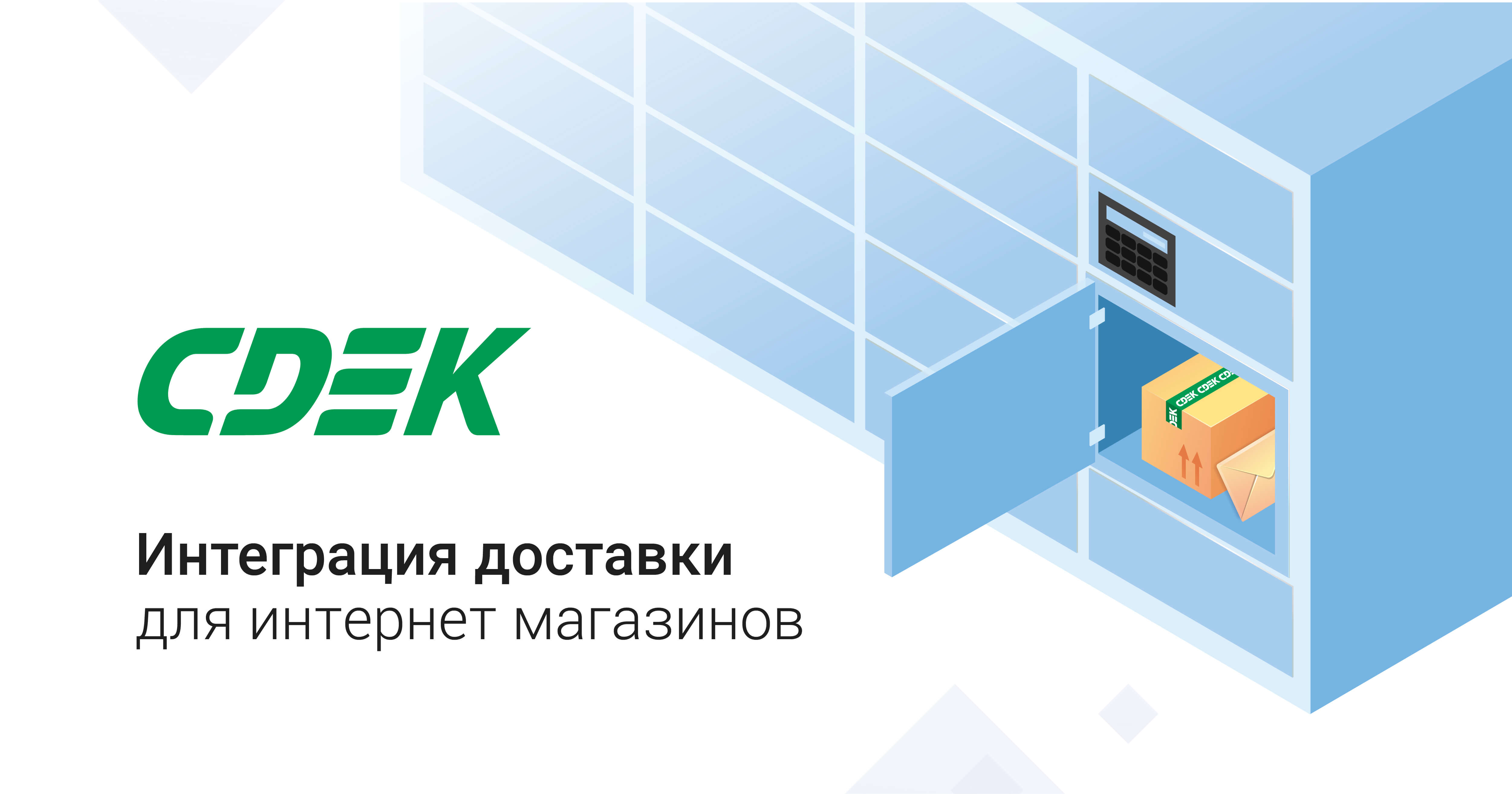 Отправка заказов в СДЭК через API/PHP